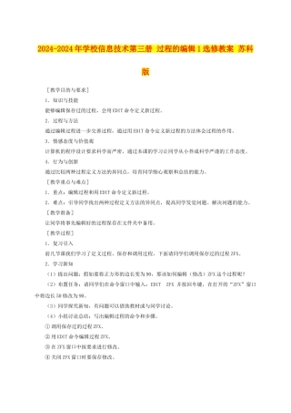 2024-2024年小学信息技术第三册-过程的编辑1选修教案-苏科版