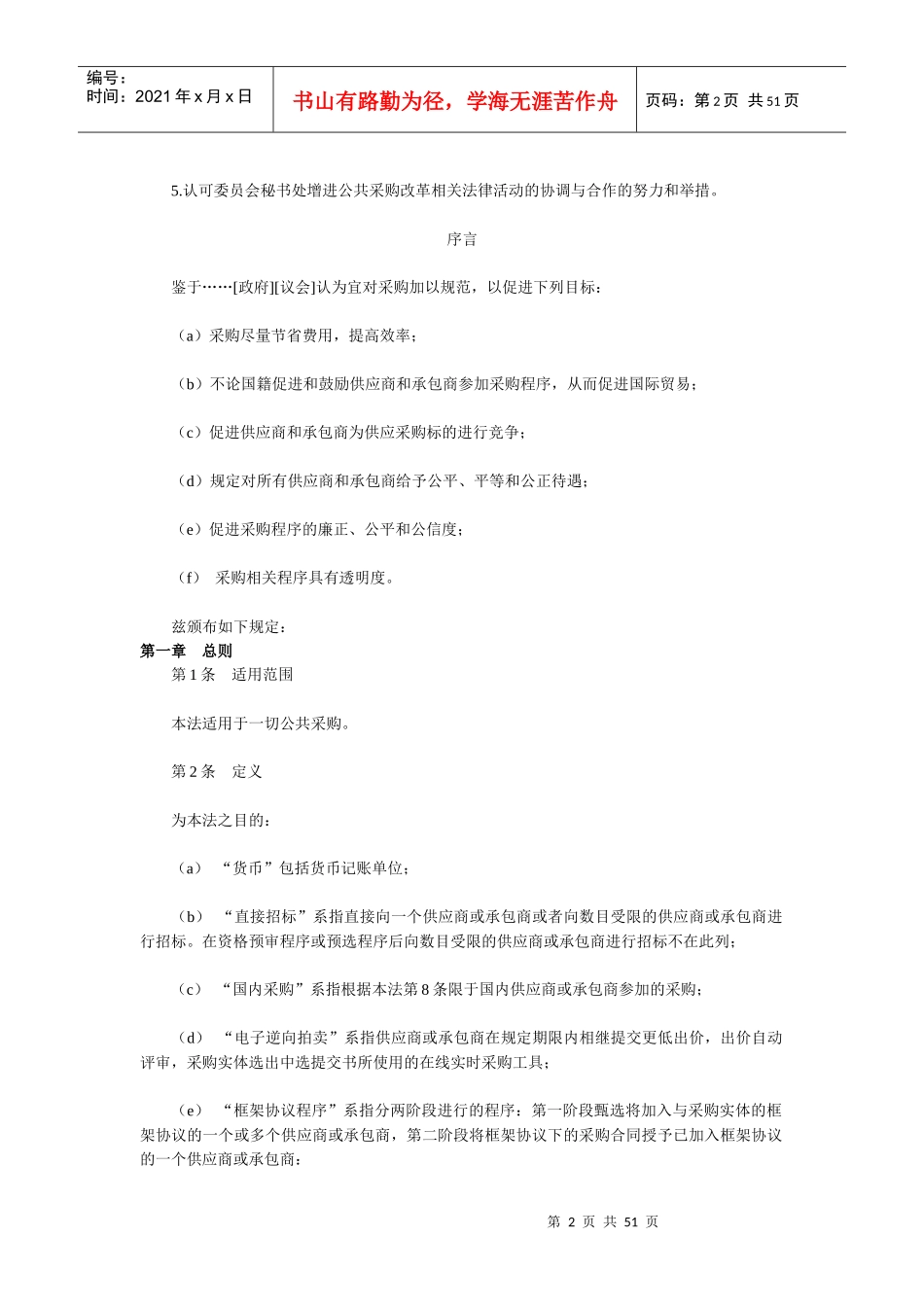 联合国国际贸易法委员会公共采购示范法_第2页