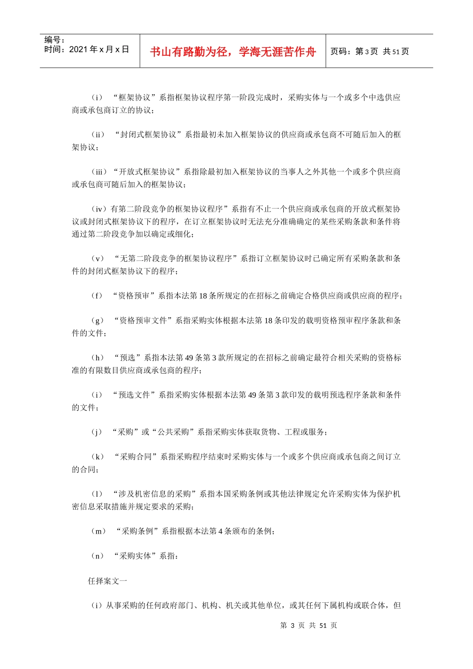 联合国国际贸易法委员会公共采购示范法_第3页