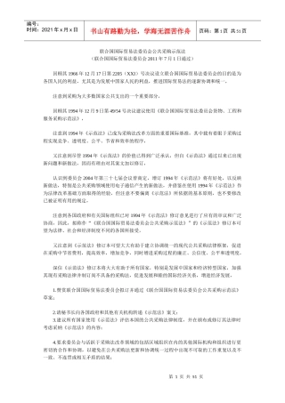 联合国国际贸易法委员会公共采购示范法