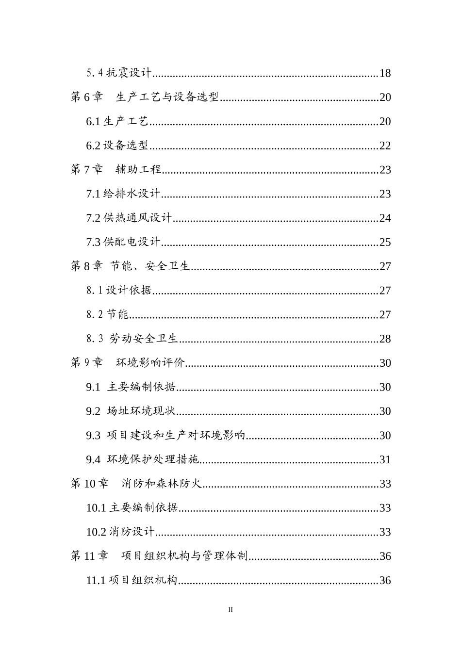 聚氨酯保温管厂建设项目可研报告_第2页