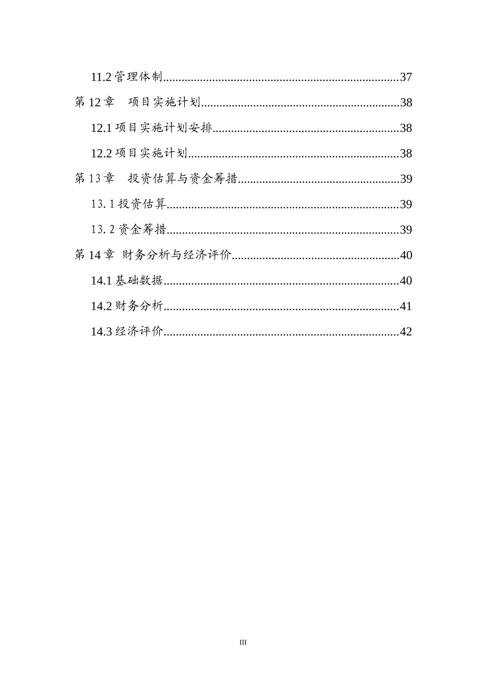 聚氨酯保温管厂建设项目可研报告_第3页