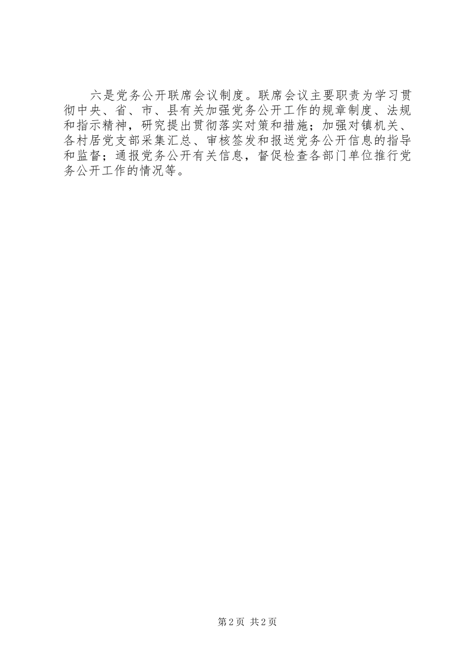 党务公开规章制度建设 ()_第2页