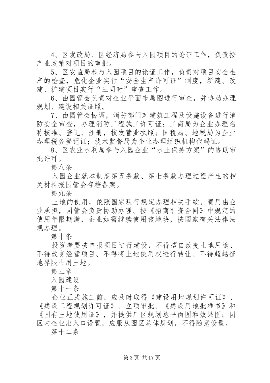 工业园区管理规章制度_第3页