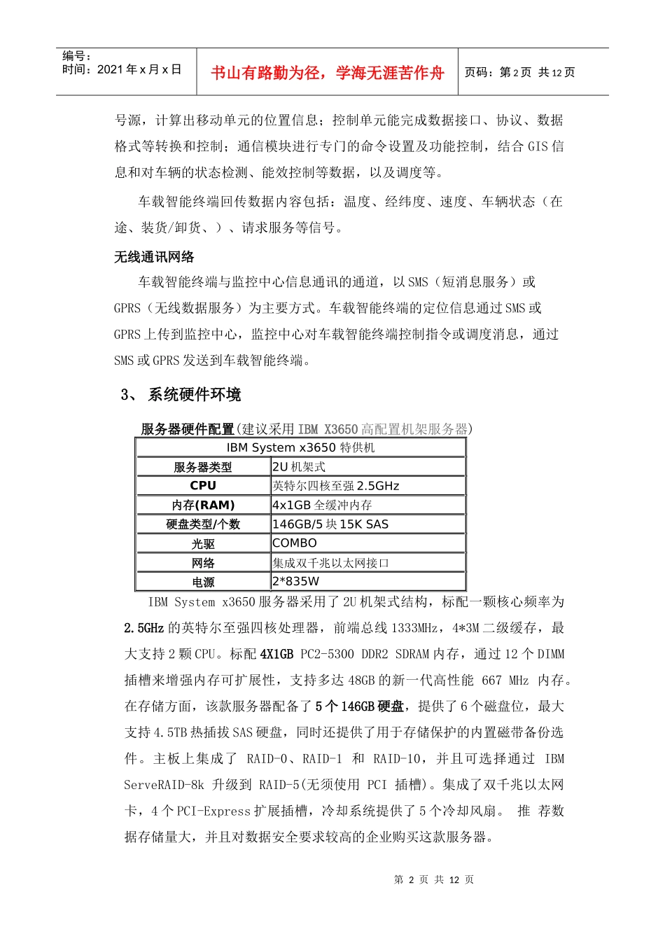 翼彩GPS监控系统解决方案(第三方物流)_第2页