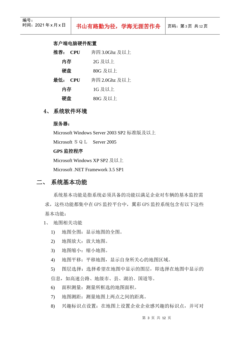 翼彩GPS监控系统解决方案(第三方物流)_第3页