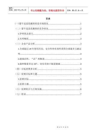 蒙牛促销策划