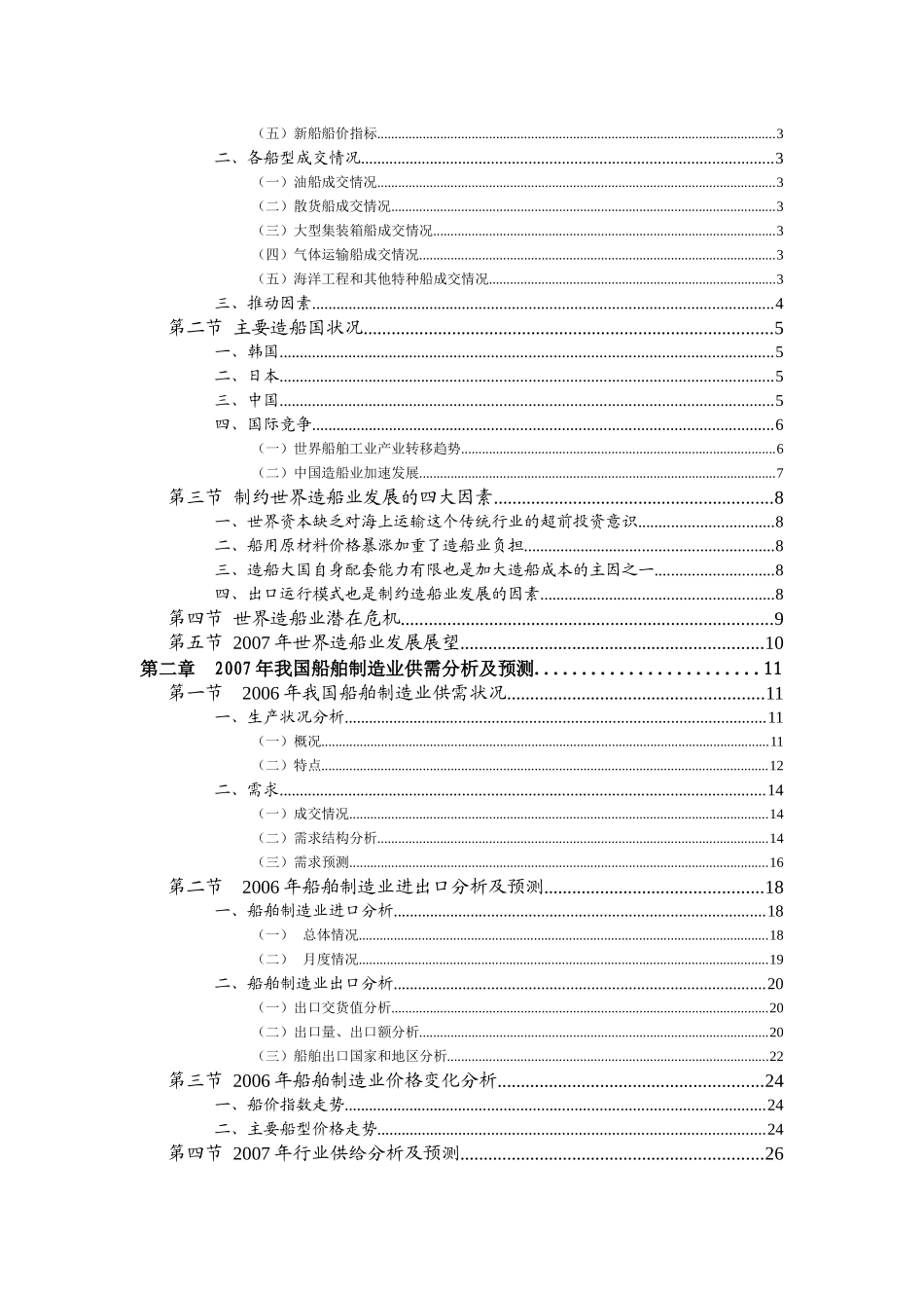 船舶制造业风险分析报告_第3页
