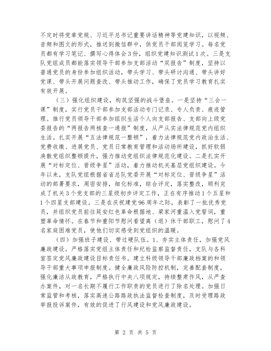 路政执法支队党组书记抓党建工作述职报告_第2页