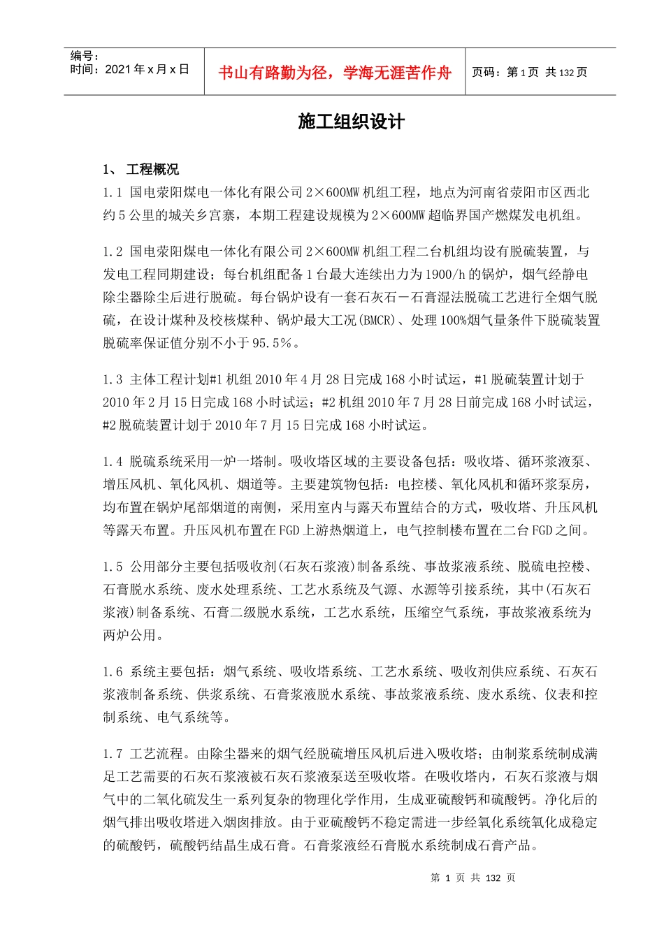 荥阳施工组织设计概述_第1页