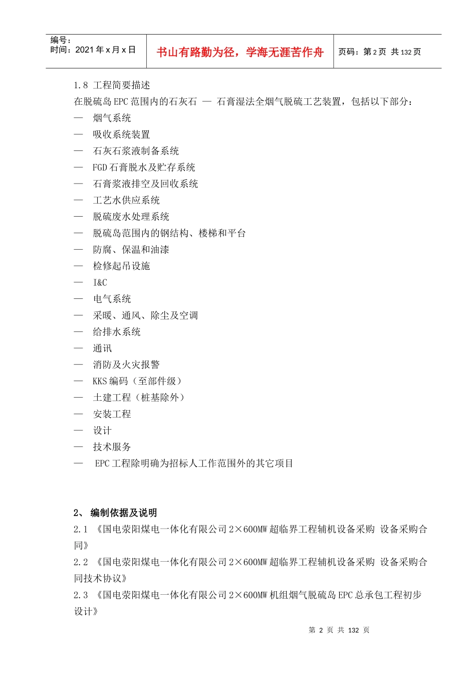 荥阳施工组织设计概述_第2页