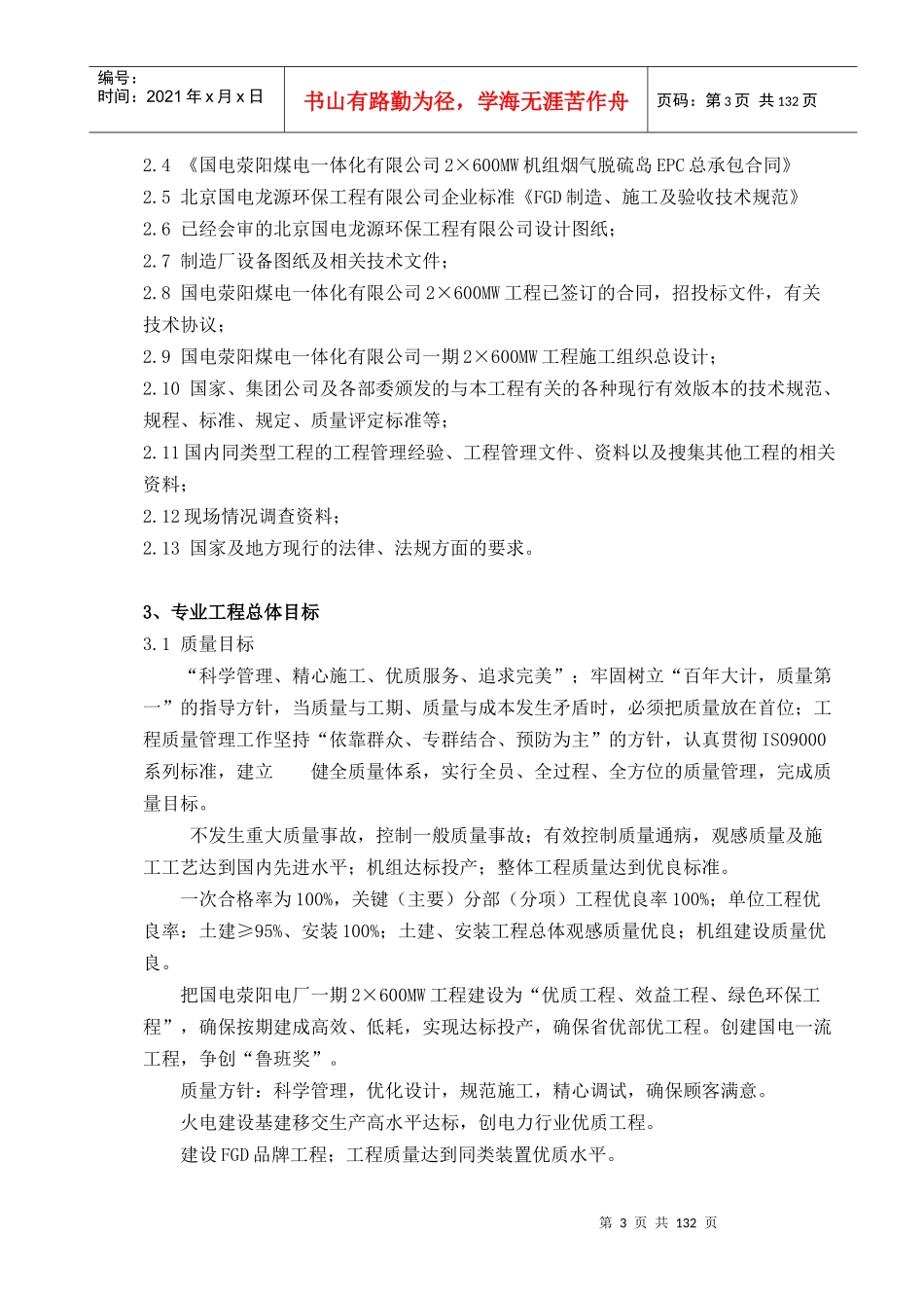 荥阳施工组织设计概述_第3页