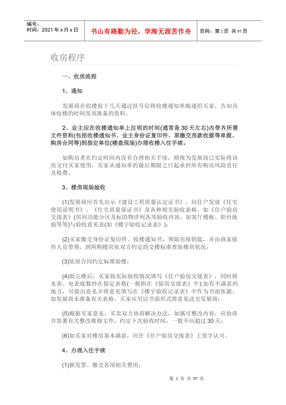 装修起步--布置一个温馨的家_第1页