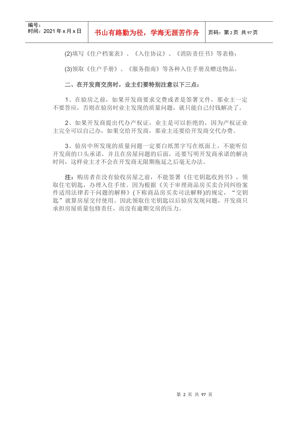 装修起步--布置一个温馨的家_第2页