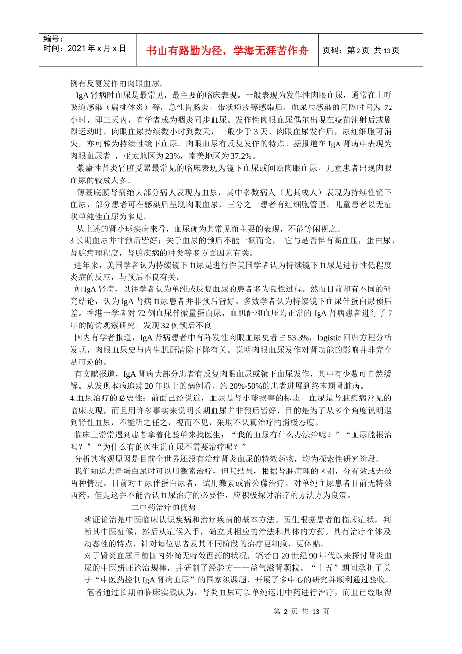 血尿的诊断和中医治疗_第2页