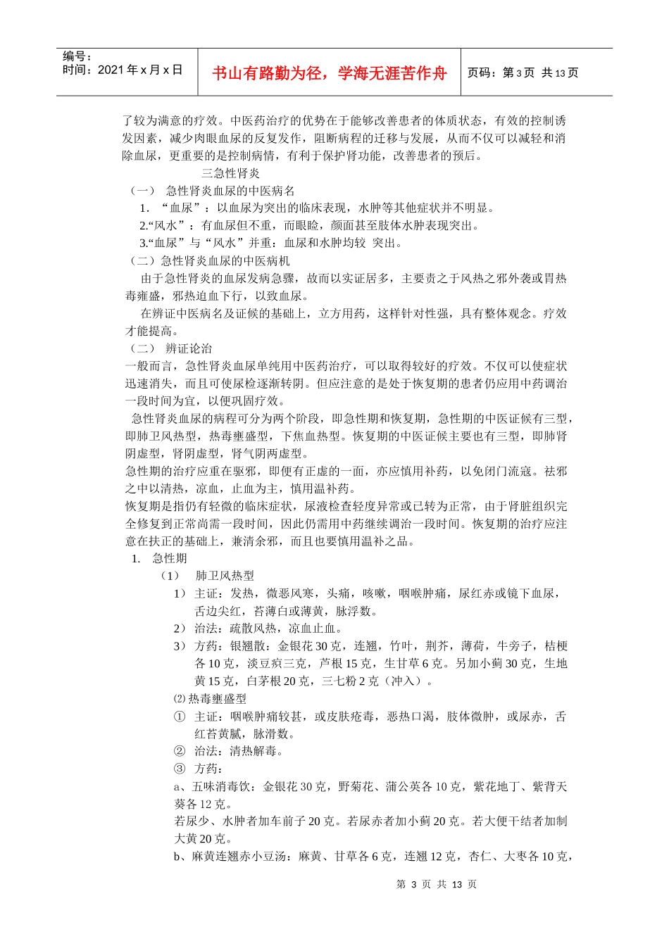 血尿的诊断和中医治疗_第3页