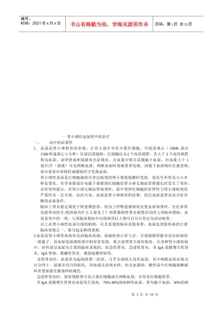 血尿的诊断和中医治疗