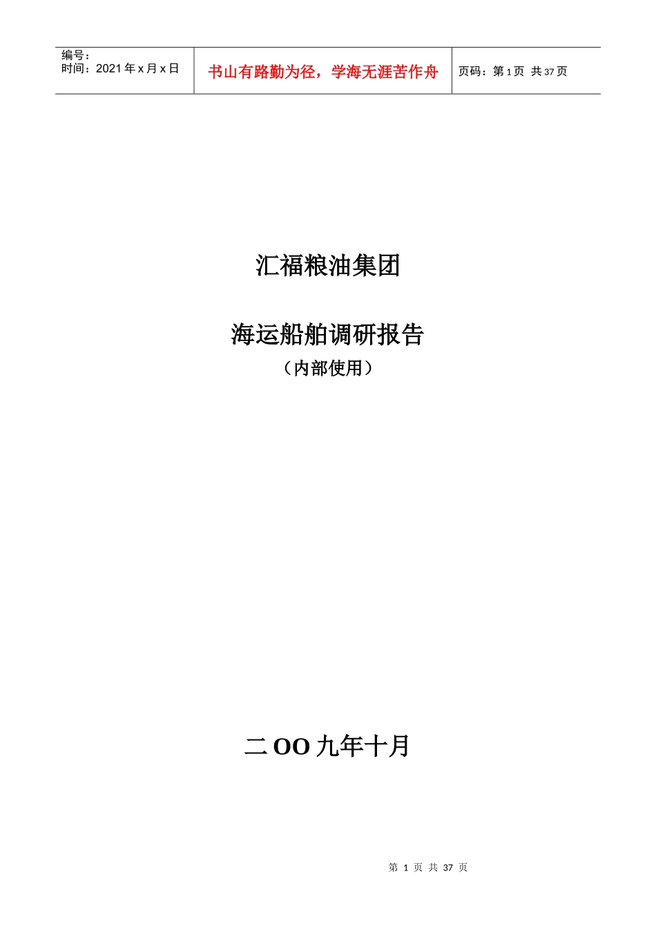 船舶发展规划_第1页