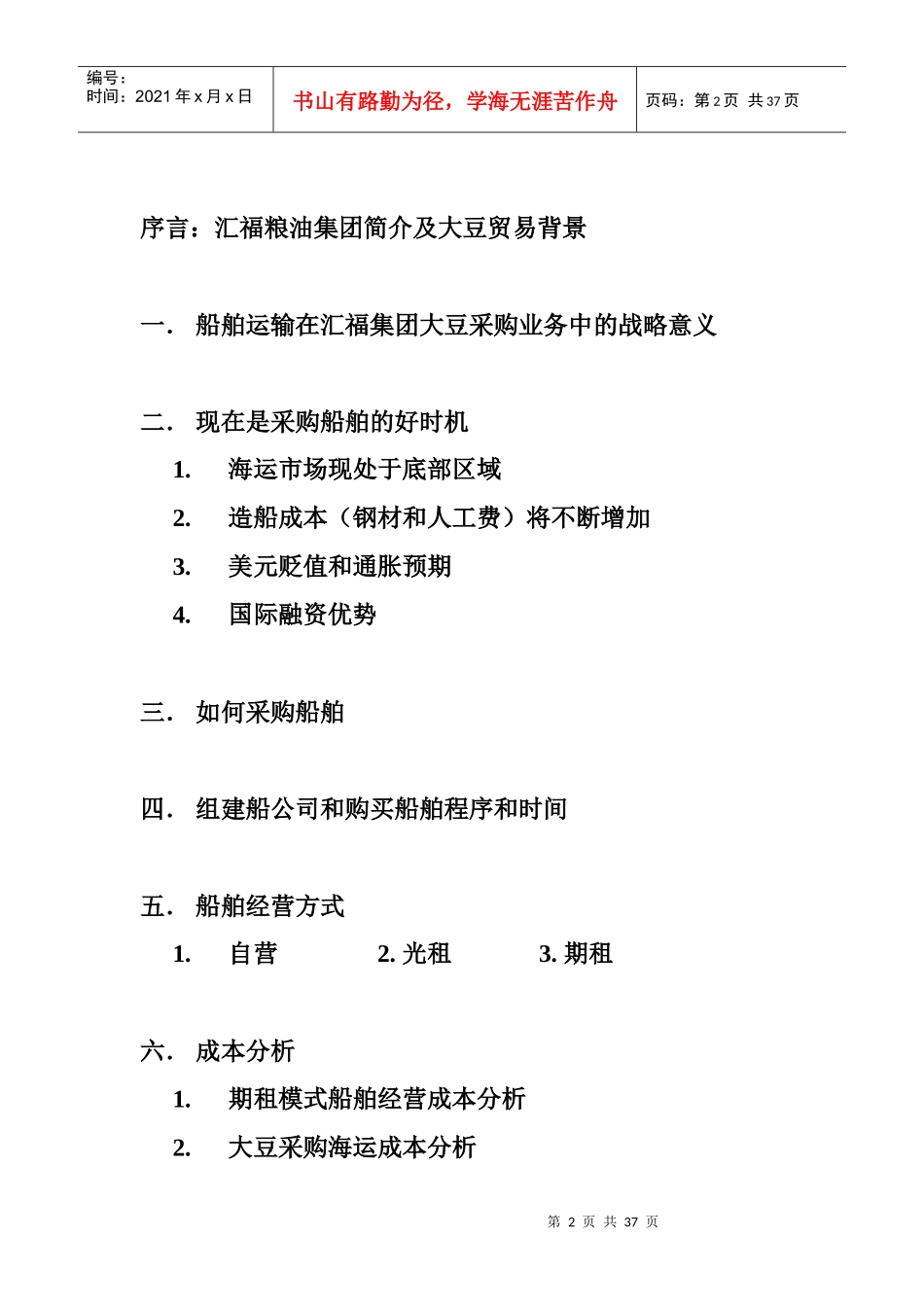 船舶发展规划_第2页