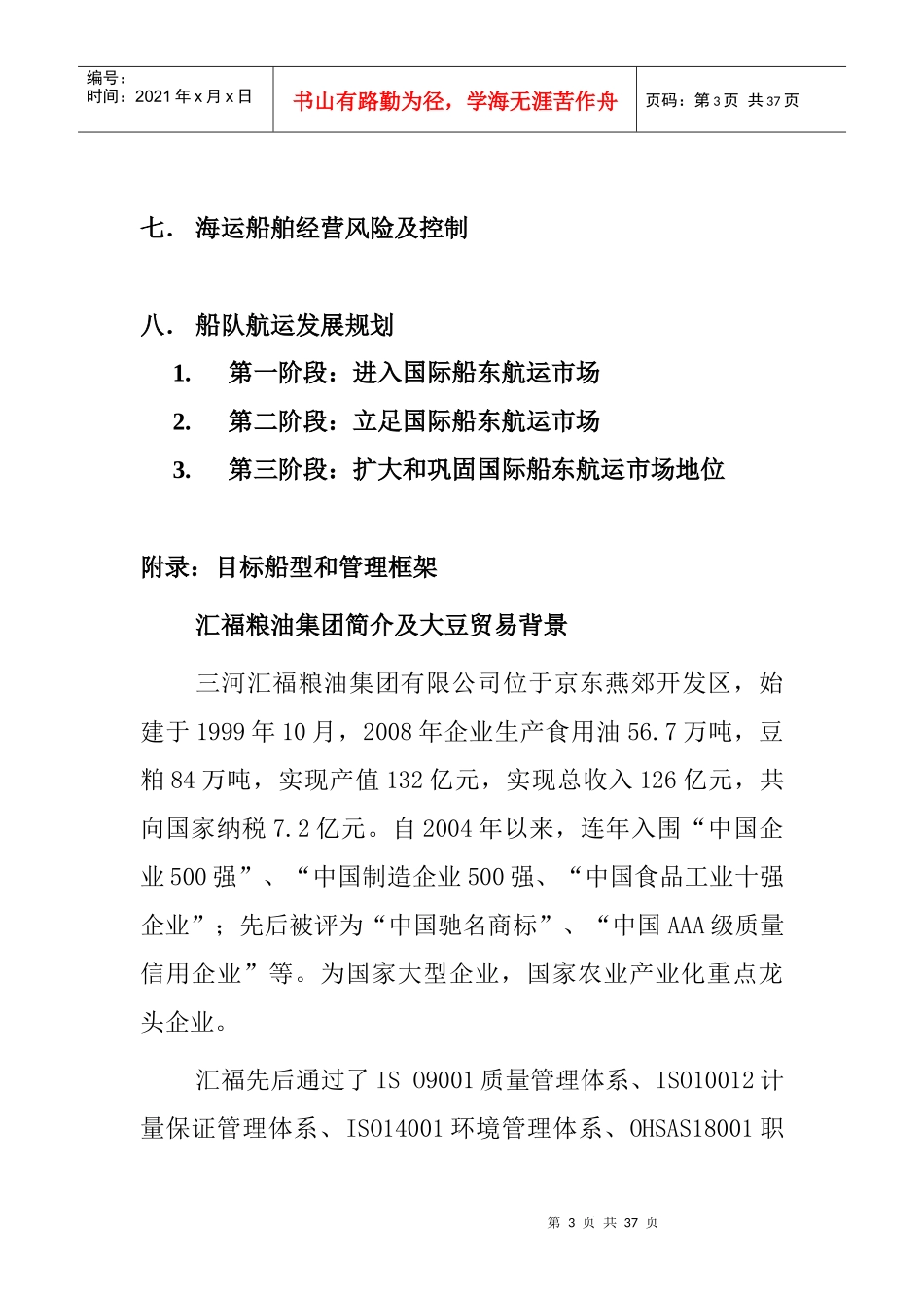 船舶发展规划_第3页