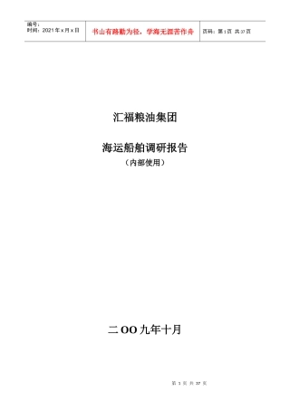 船舶发展规划