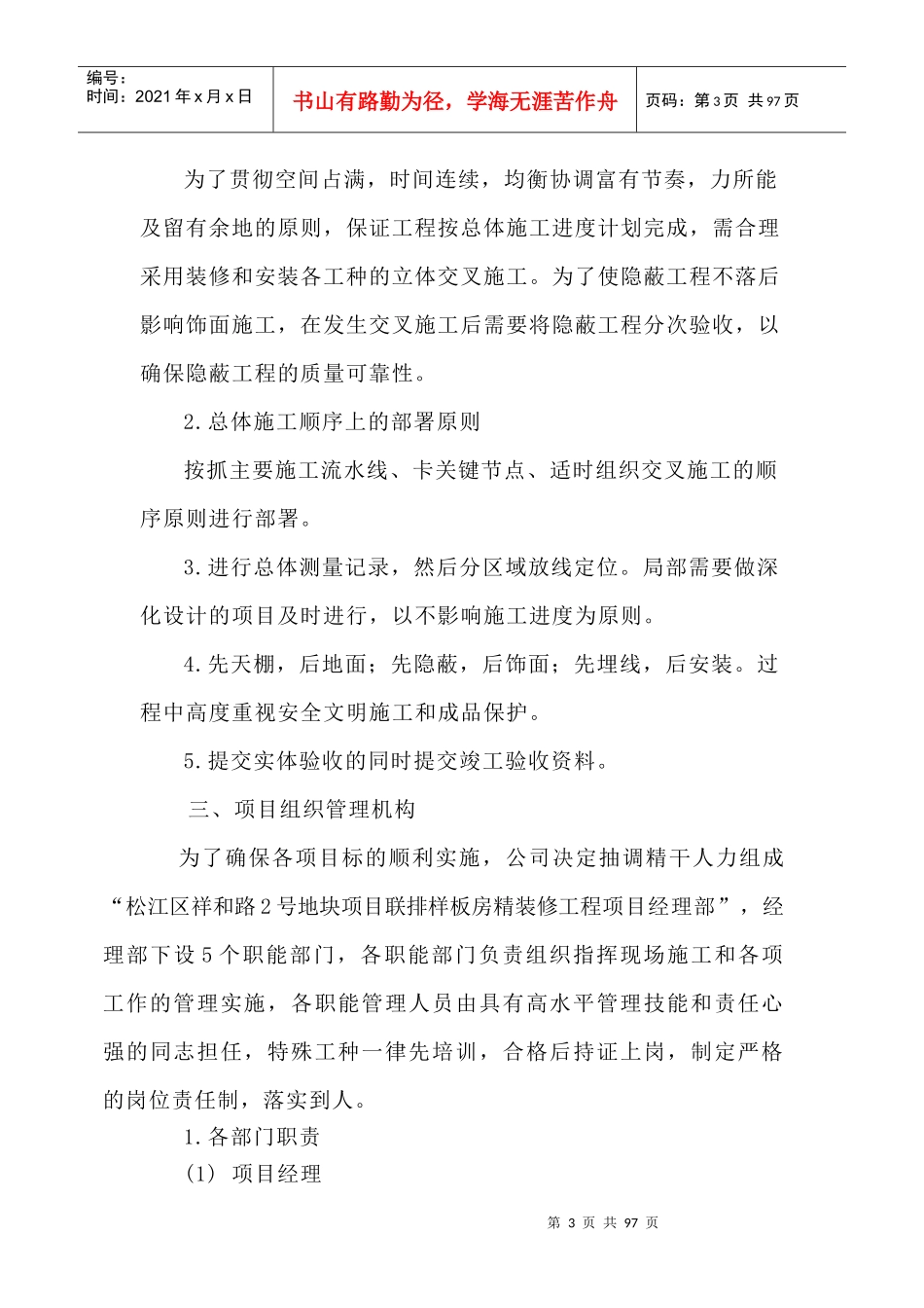 苏州白塘A2一期样板房精装修工程施组_第3页