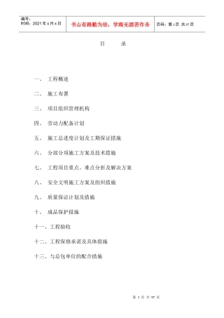 苏州白塘A2一期样板房精装修工程施组