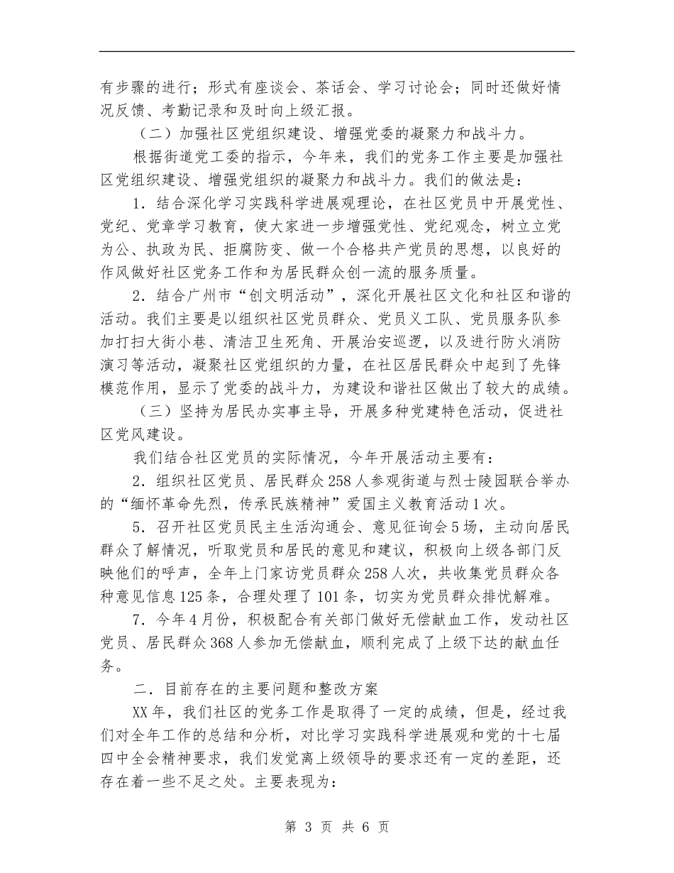 2024年党务工作总结_第3页