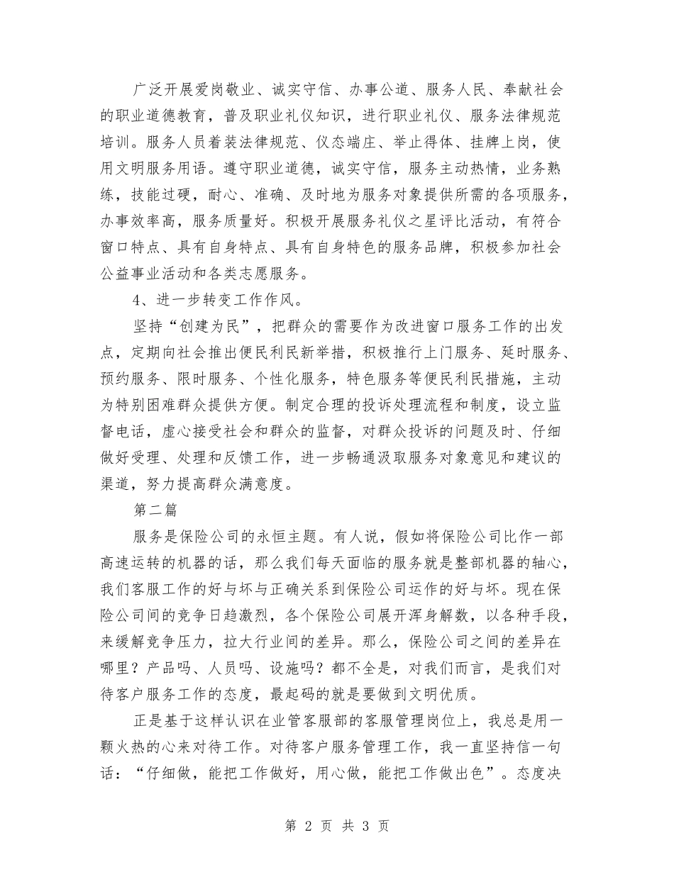 十佳服务窗口推荐申报材料2篇_第2页