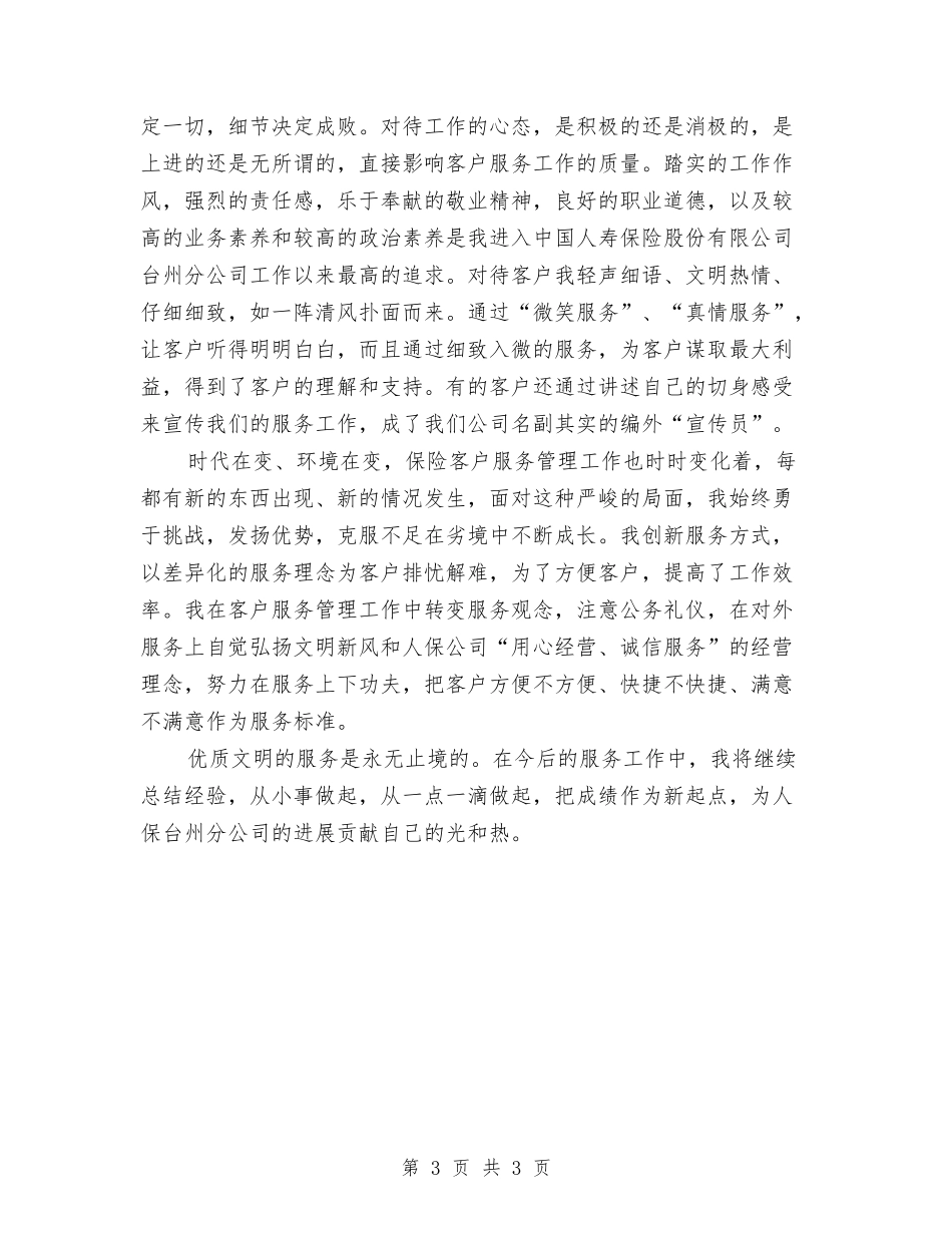 十佳服务窗口推荐申报材料2篇_第3页