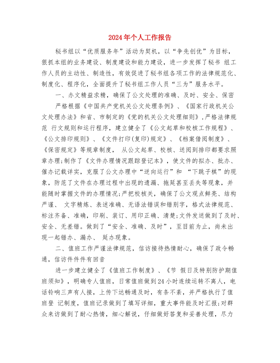 2024年个人剖析整改材料与2024年个人工作报告汇编_第3页