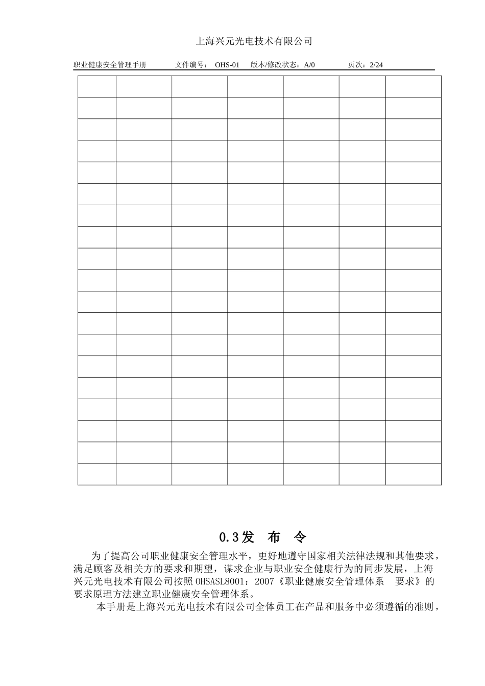 职业健康管理手册_第2页