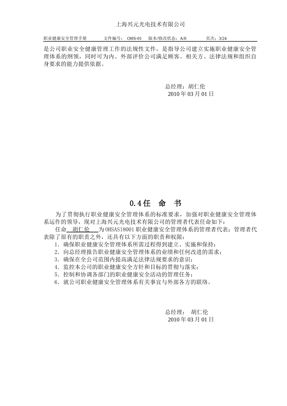 职业健康管理手册_第3页