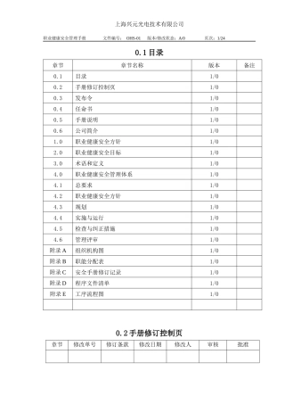 职业健康管理手册