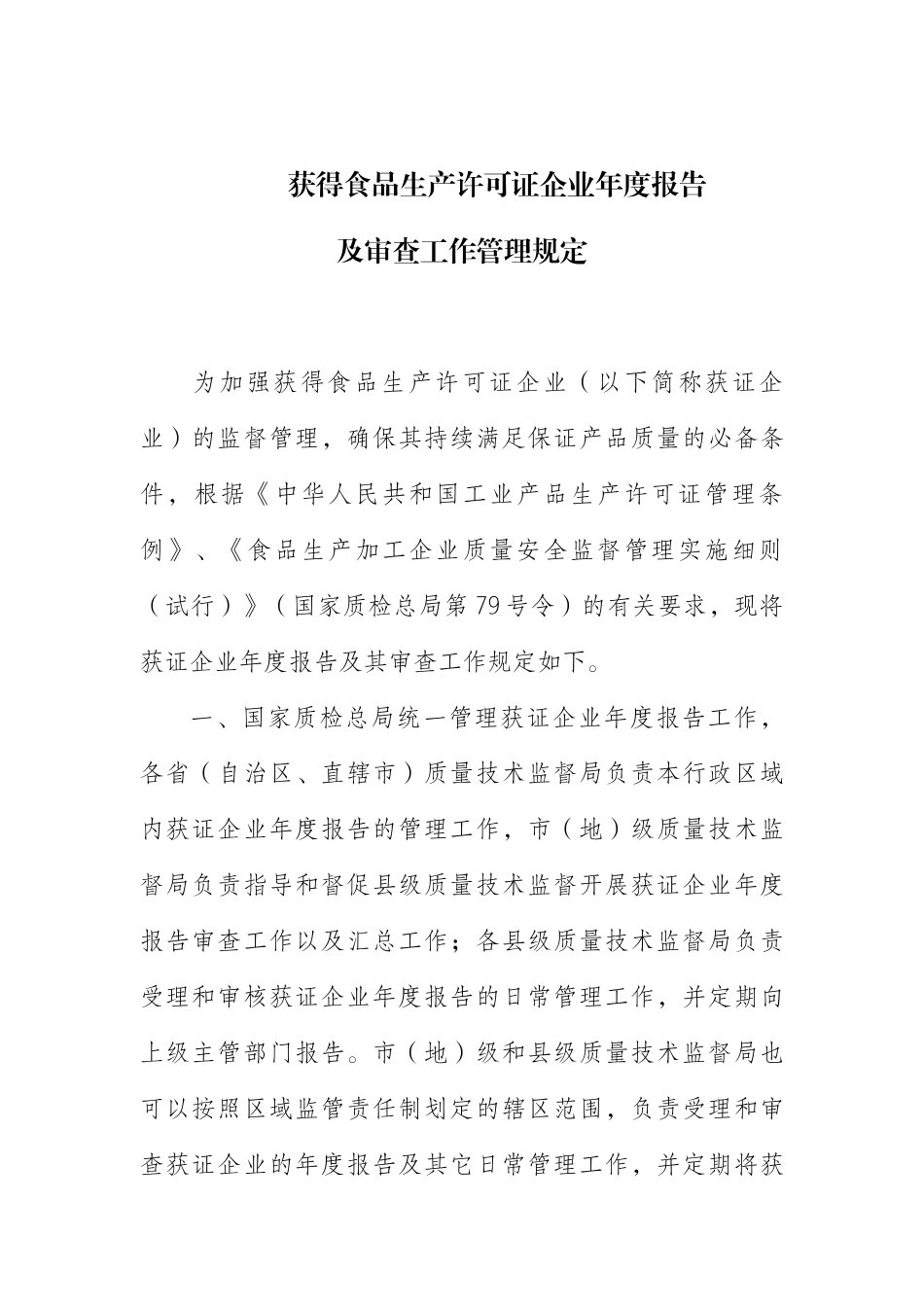 获得食品生产许可证企业年度报告_第1页