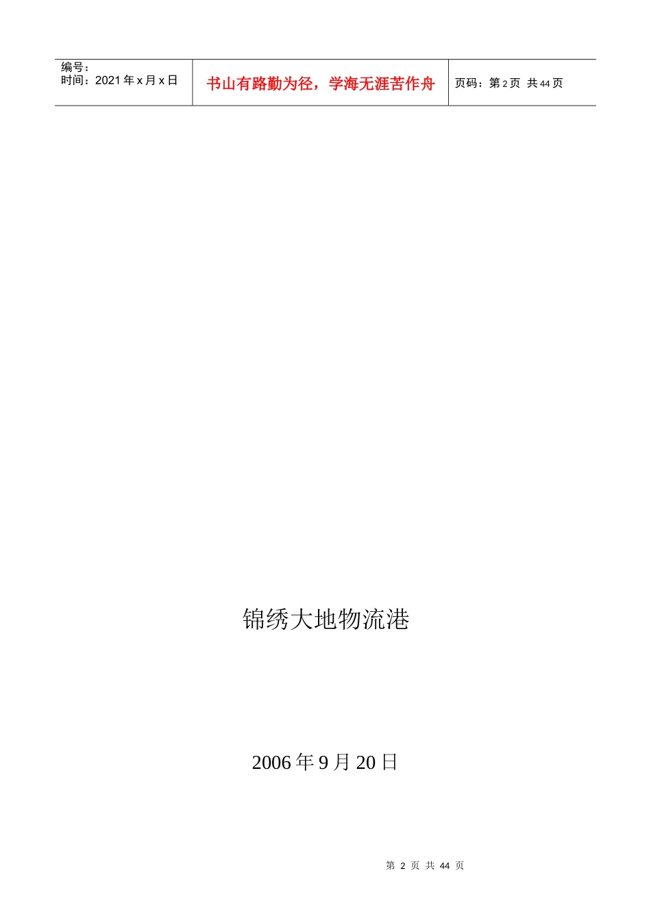 节能环保产品和技术市场可行性研究报告_第2页