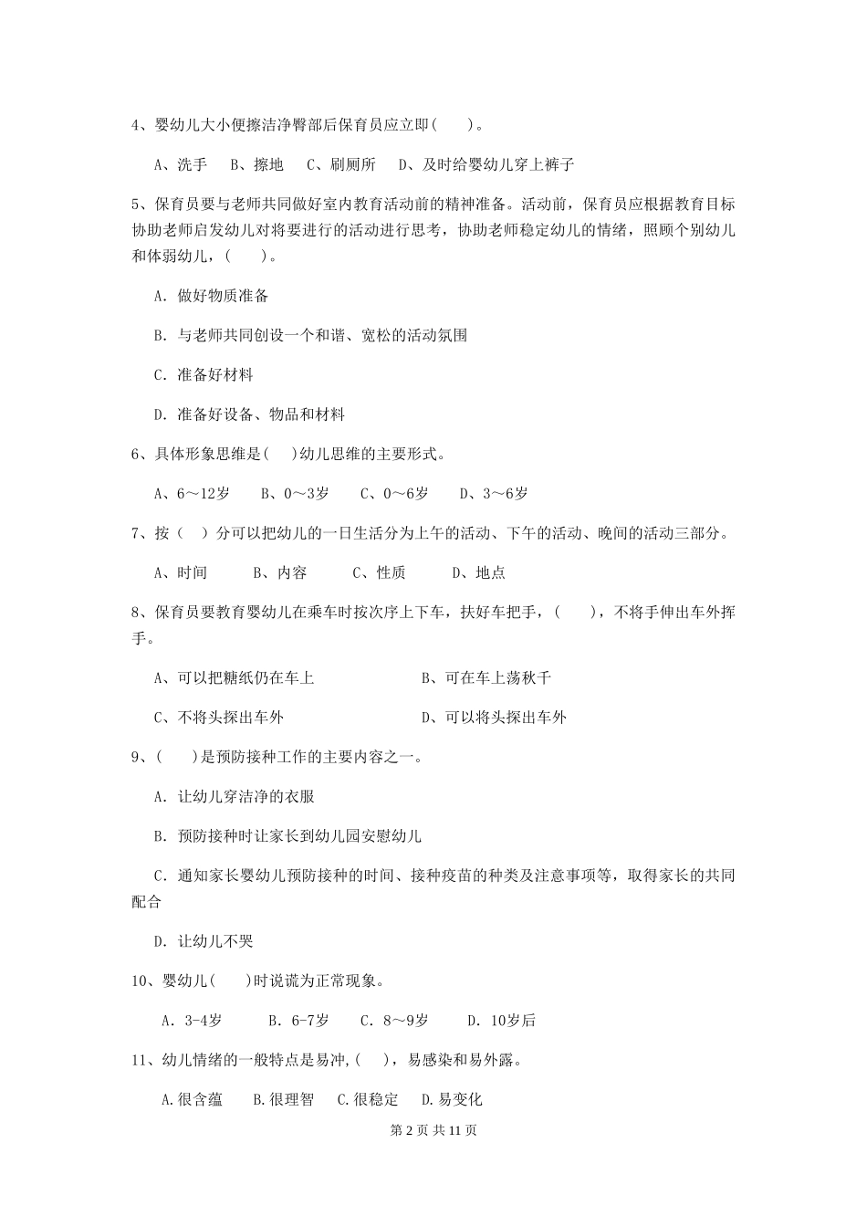 2018年幼儿园学前班保育员三级考试试题试卷及解析_第2页