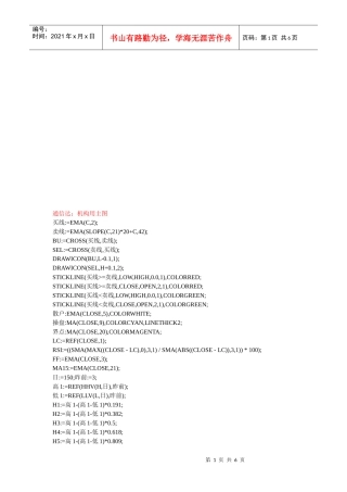 股市8年自用最全最实用最牛必胜抓黑马