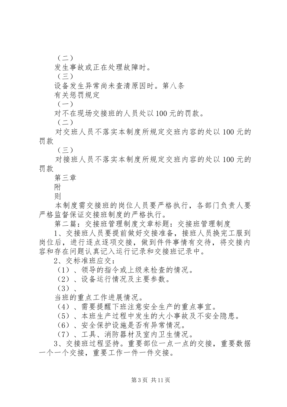 交接班管理规章制度  (4)_第3页