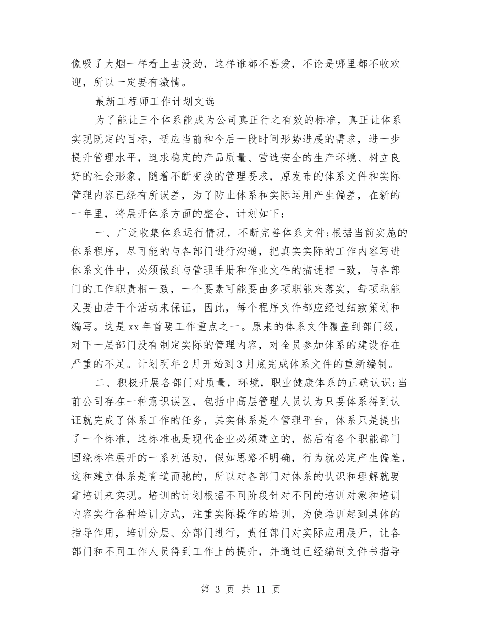 2024年工程师工作计划4篇与2024年工程管理工作计划报告汇编_第3页