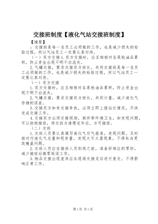 交接班规章制度液化气站交接班规章制度