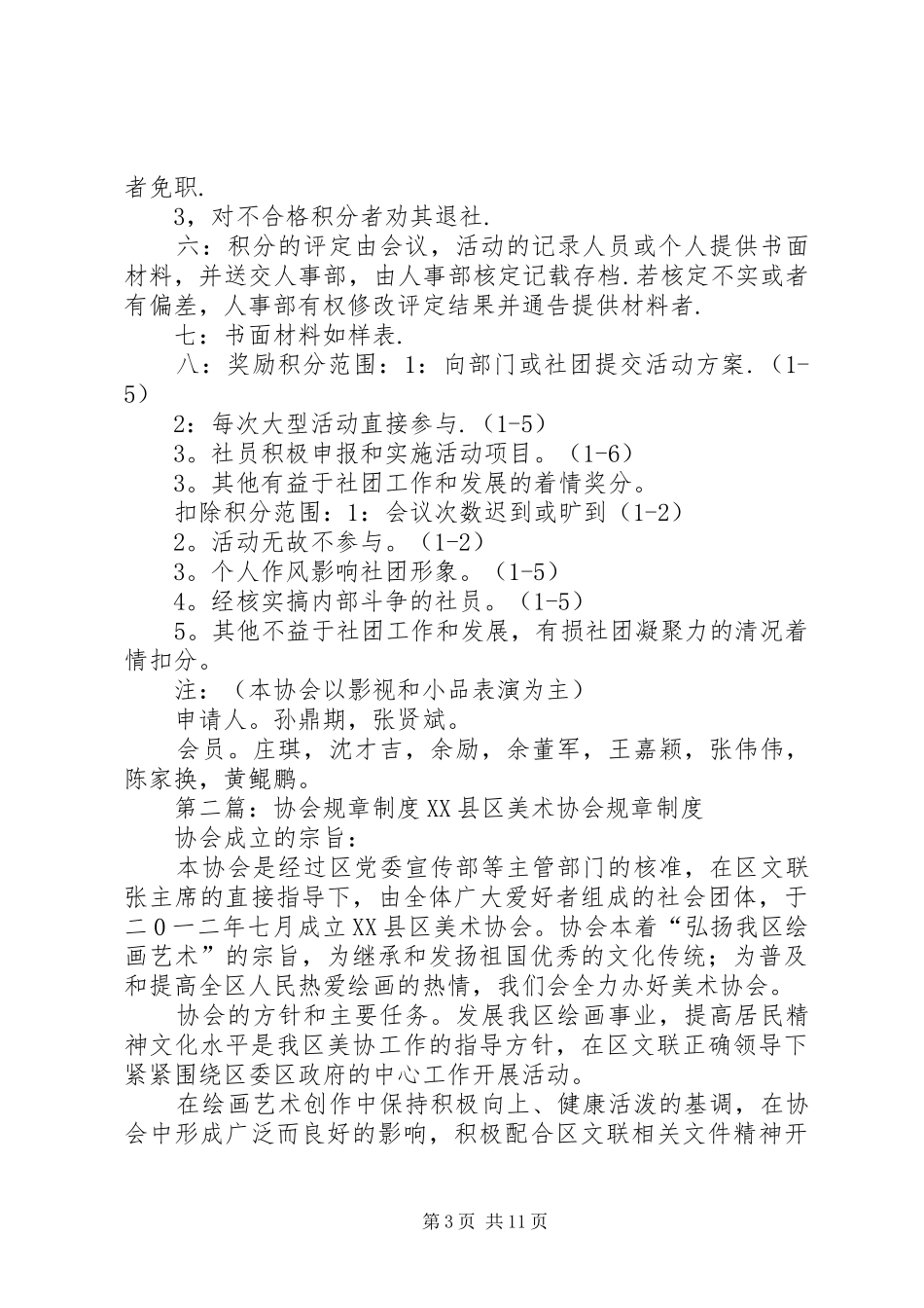 影艺协会规章规章制度_第3页