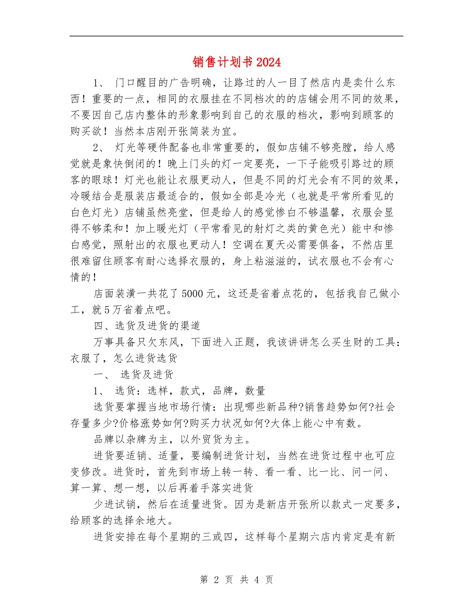 销售计划书2024年度_第2页