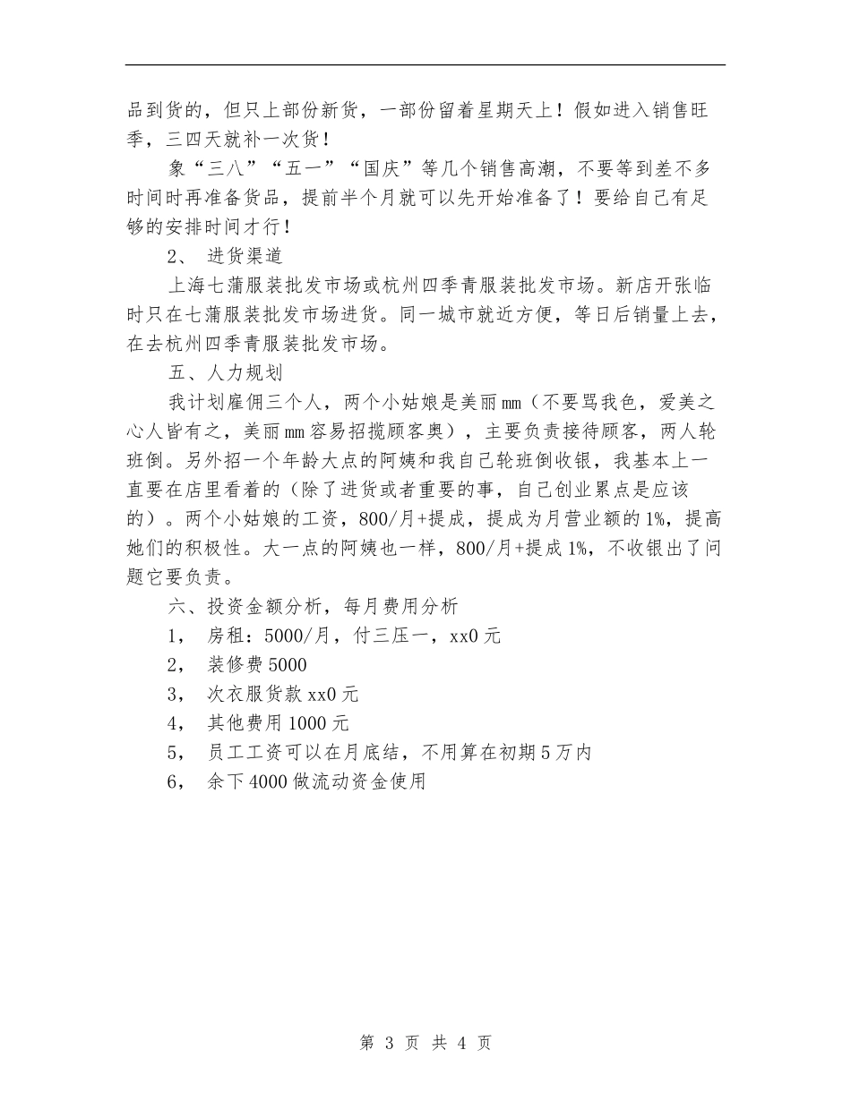 销售计划书2024年度_第3页