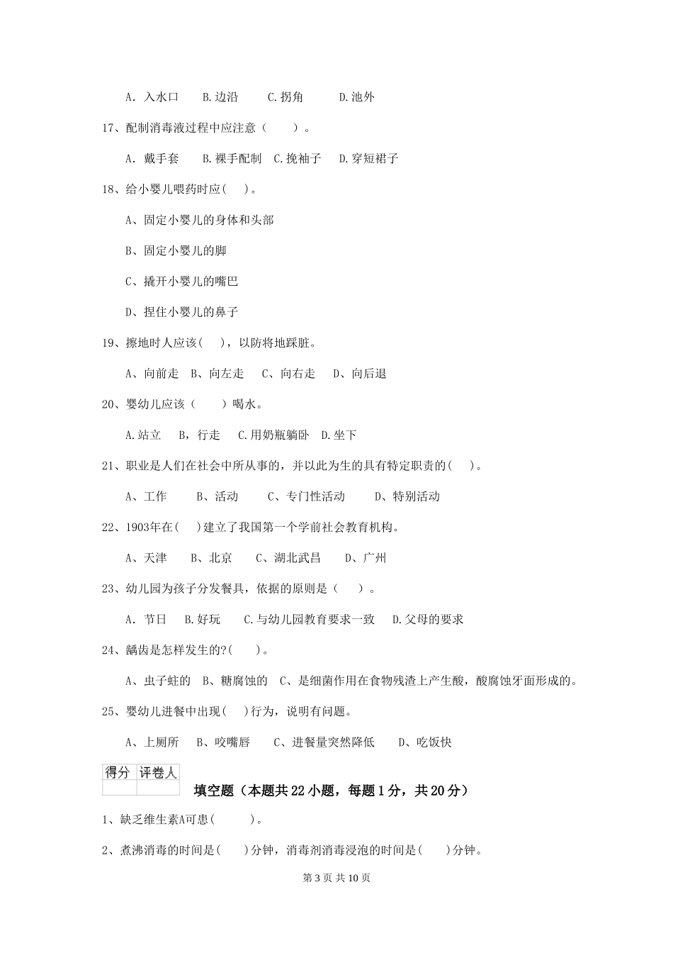 2024年幼儿园保育员五级能力考试试题A卷-_第3页