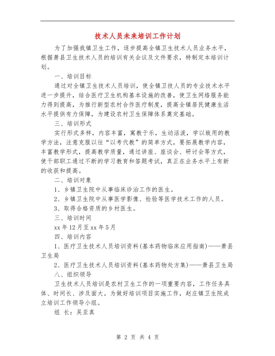 技术人员未来培训工作计划_第2页
