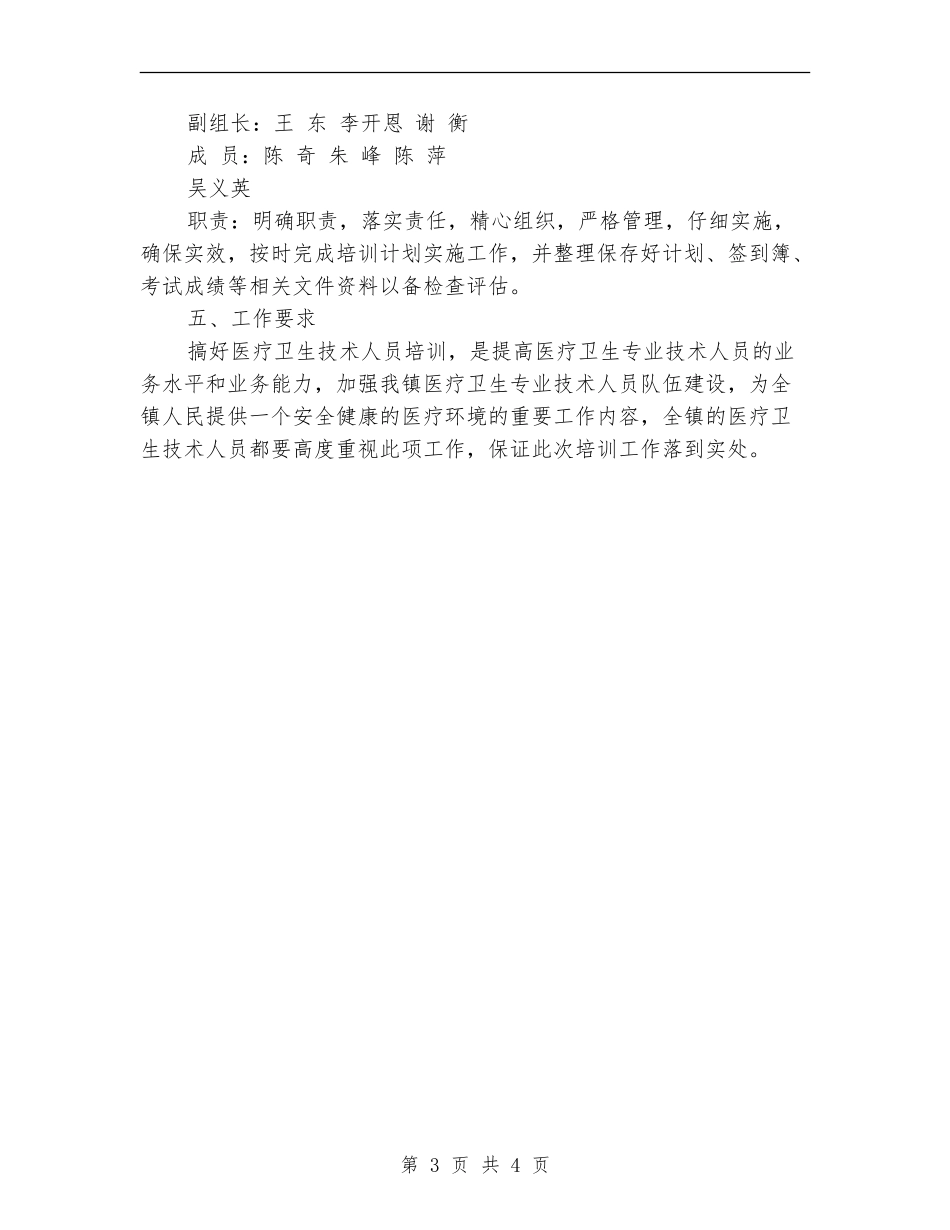 技术人员未来培训工作计划_第3页