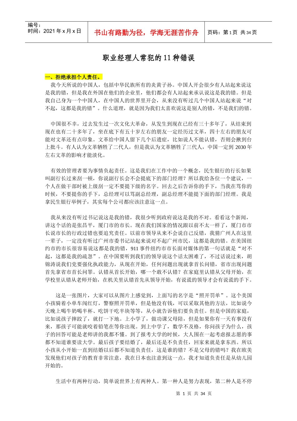 职业经理人常犯的11种错误--余世维_第1页