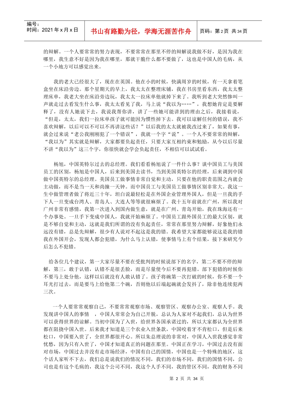 职业经理人常犯的11种错误--余世维_第2页