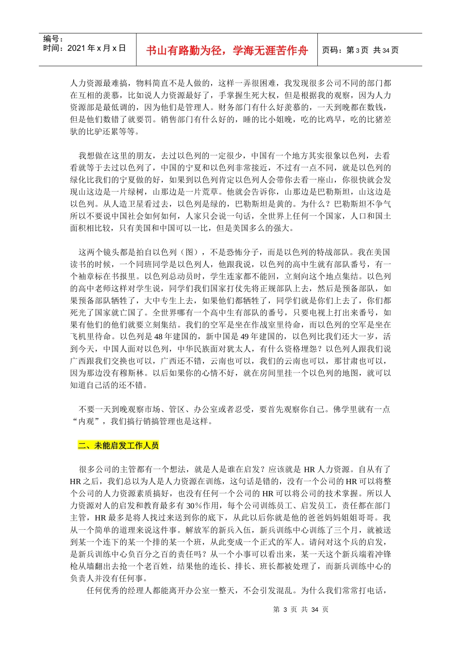 职业经理人常犯的11种错误--余世维_第3页